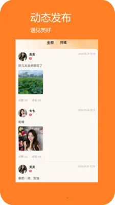 爱找对象最新手机版v1.0.32 手机版截图0