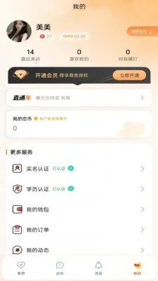 爱找对象最新手机版v1.0.32 手机版截图2