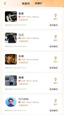爱找对象最新手机版v1.0.32 手机版截图4