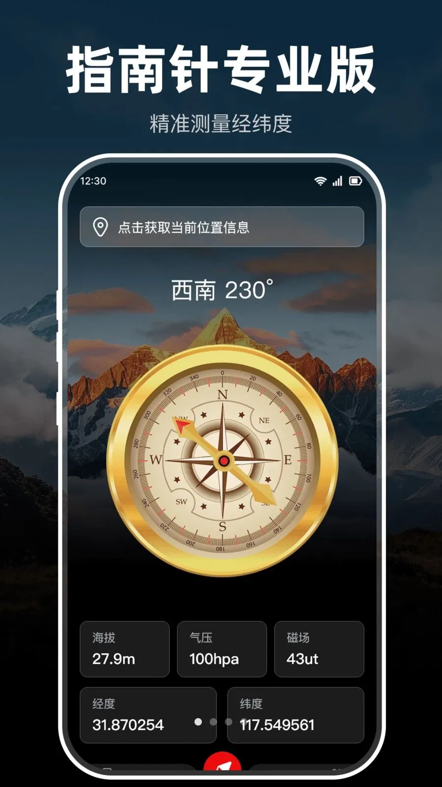 指南针极准户外版(方位测量工具)v1.0.0 官方正版截图2