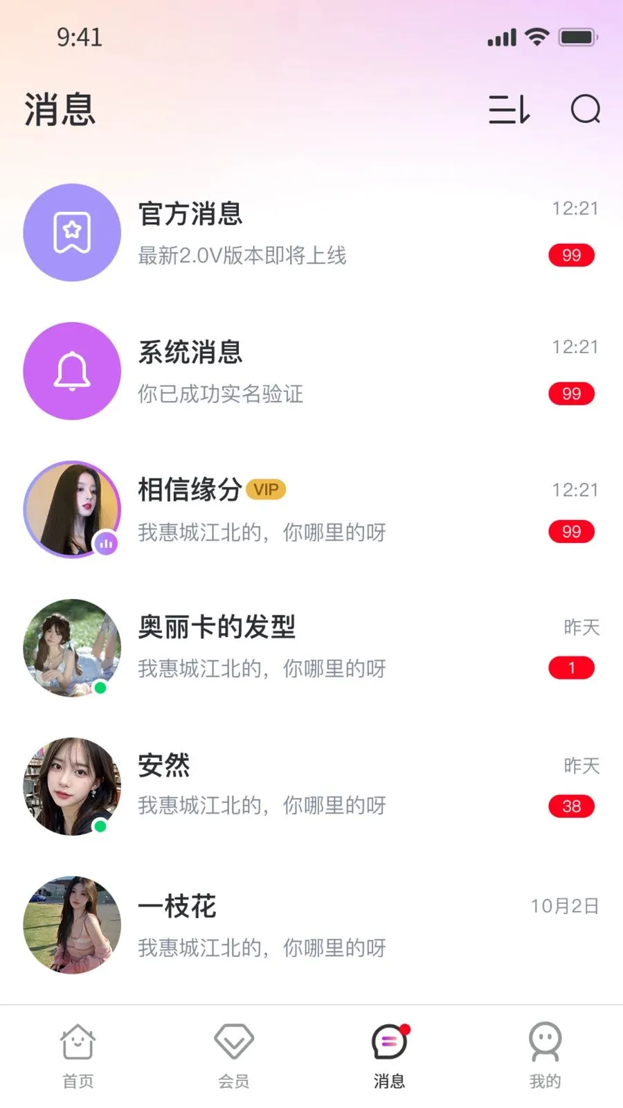 壹贰壹(社交平台)v1.0.9 手机版截图1