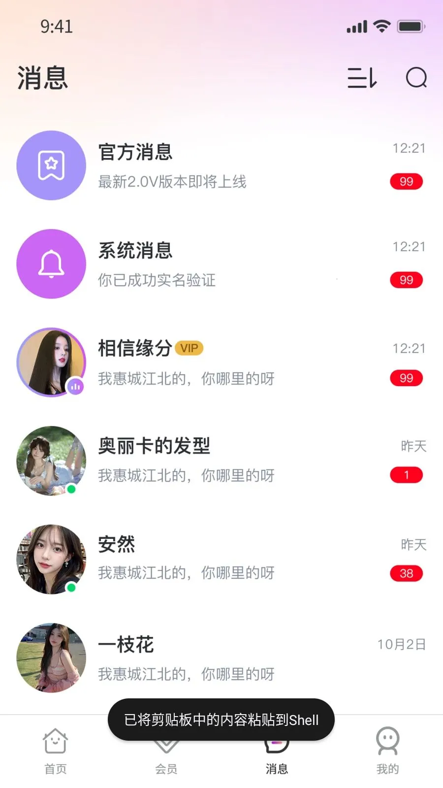 壹贰壹(社交平台)v1.0.9 手机版截图3