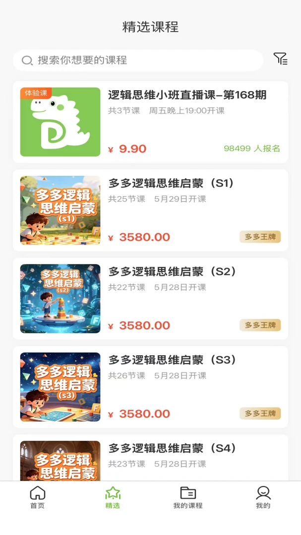 多多动脑(儿童思维启蒙)v1.1.0 手机版截图0