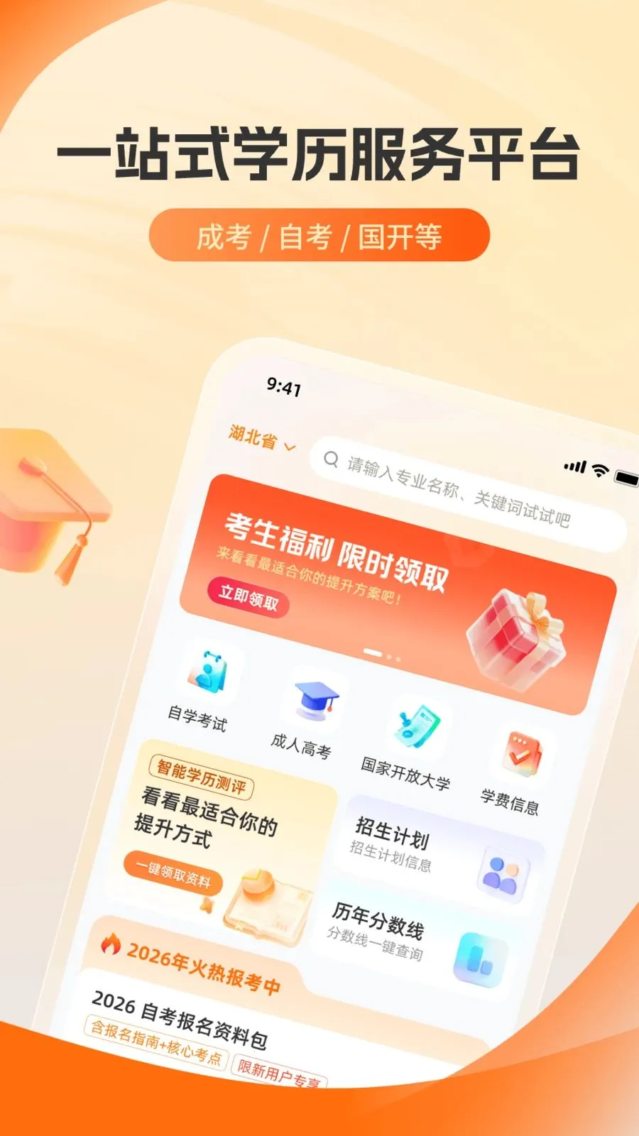 通鹿(学历报考平台)v1.2.1 安卓版截图0
