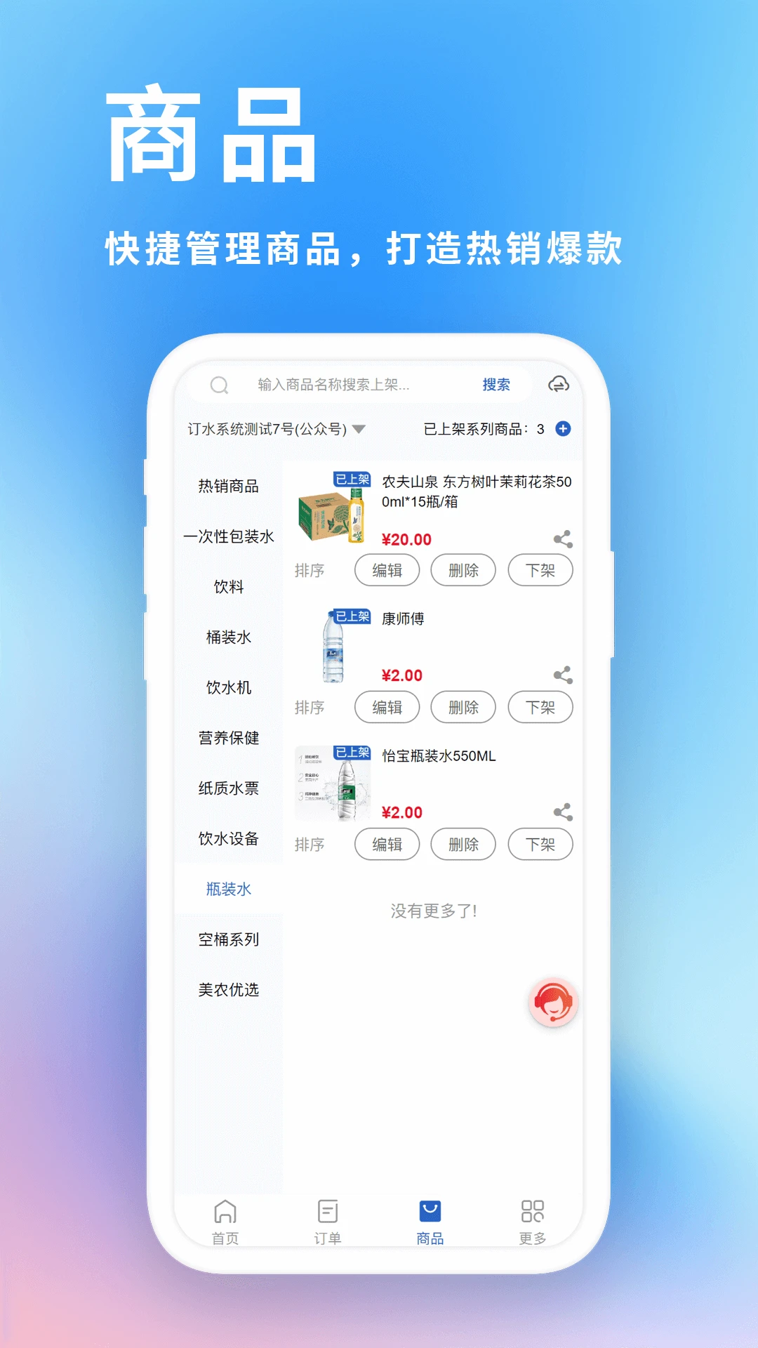 吉客道企业订单管理系统(桶装水管理软件)v2.1.9 手机版截图1