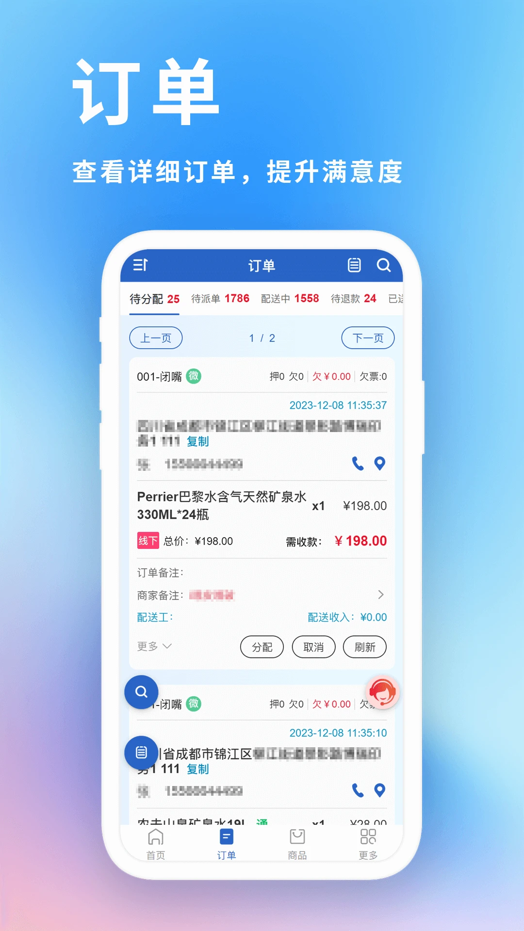 吉客道企业订单管理系统(桶装水管理软件)v2.1.9 手机版截图0