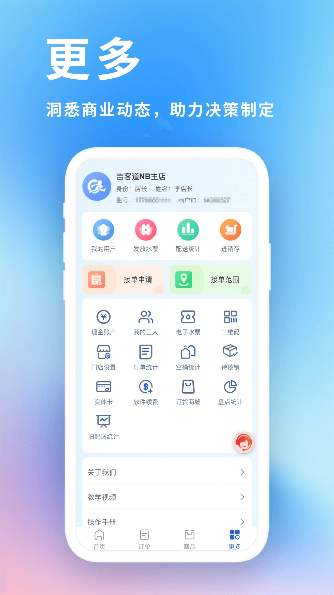 吉客道企业订单管理系统(桶装水管理软件)v2.1.9 手机版截图2