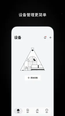 Ugreen Home(智能设备管控)v1.0.1.5 免费版截图2