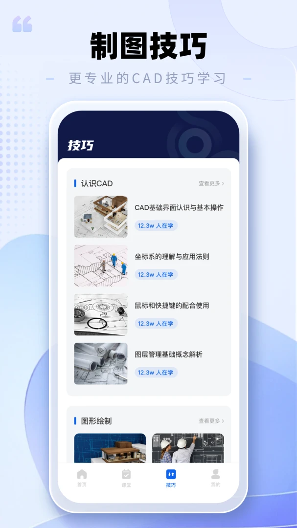 CAD手机看图助手(手机CAD看图软件)v2.0.3 免费版截图0