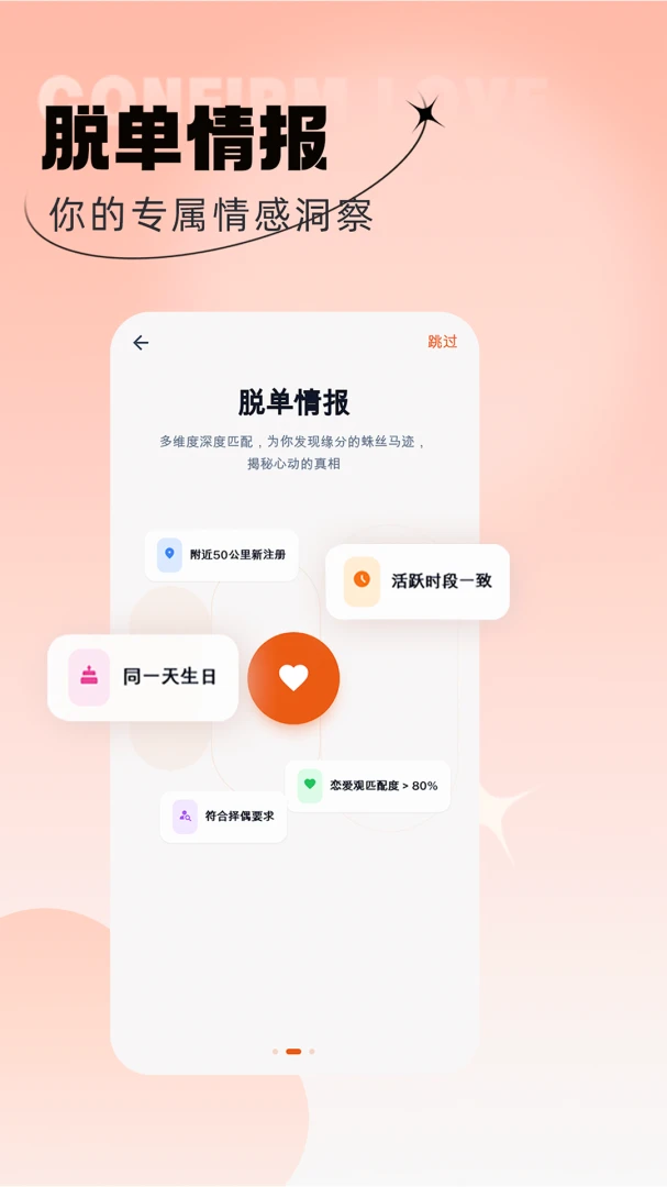 别逃cp版(恋爱练习平台)v1.0.11 手机版截图1