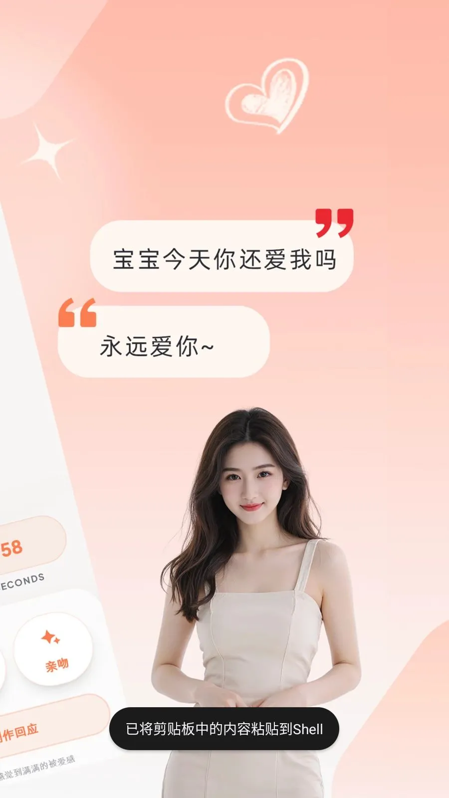 别逃cp版(恋爱练习平台)v1.0.11 手机版截图3