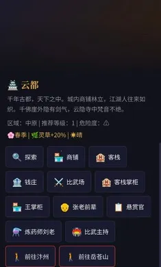 仙途无疆2026最新版本v1.0 官方正版截图1