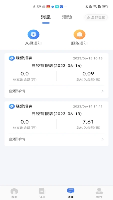 糖德商服(商户数字化平台)v1.2.101 安卓版截图0