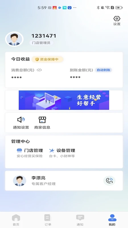 糖德商服(商户数字化平台)v1.2.101 安卓版截图3