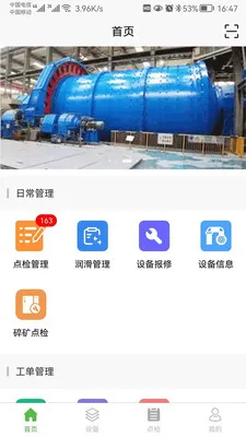 生产线设备档案管理系统2026最新版本v1.0.29 官方正版截图2