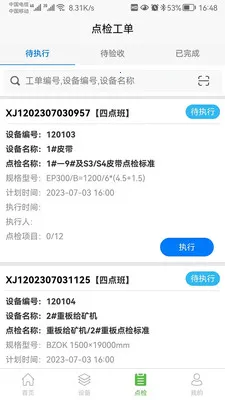 生产线设备档案管理系统2026最新版本v1.0.29 官方正版截图3