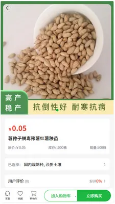 易达种业2026最新版本v1.0.2 官方正版截图3