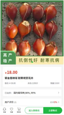 易达种业2026最新版本v1.0.2 官方正版截图1