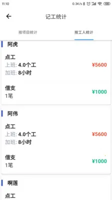 记工软件免费版最新手机版v2.1.7 安卓版截图0