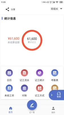 记工软件免费版最新手机版v2.1.7 安卓版截图2