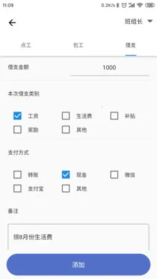 记工软件免费版最新手机版v2.1.7 安卓版截图3