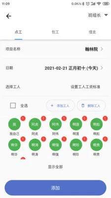 记工软件免费版最新手机版v2.1.7 安卓版截图4