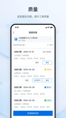 鲁班建管大师2026官方正版v2.2.2 免费版截图4