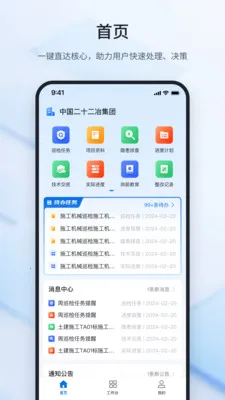 鲁班建管大师2026官方正版v2.2.2 免费版截图1