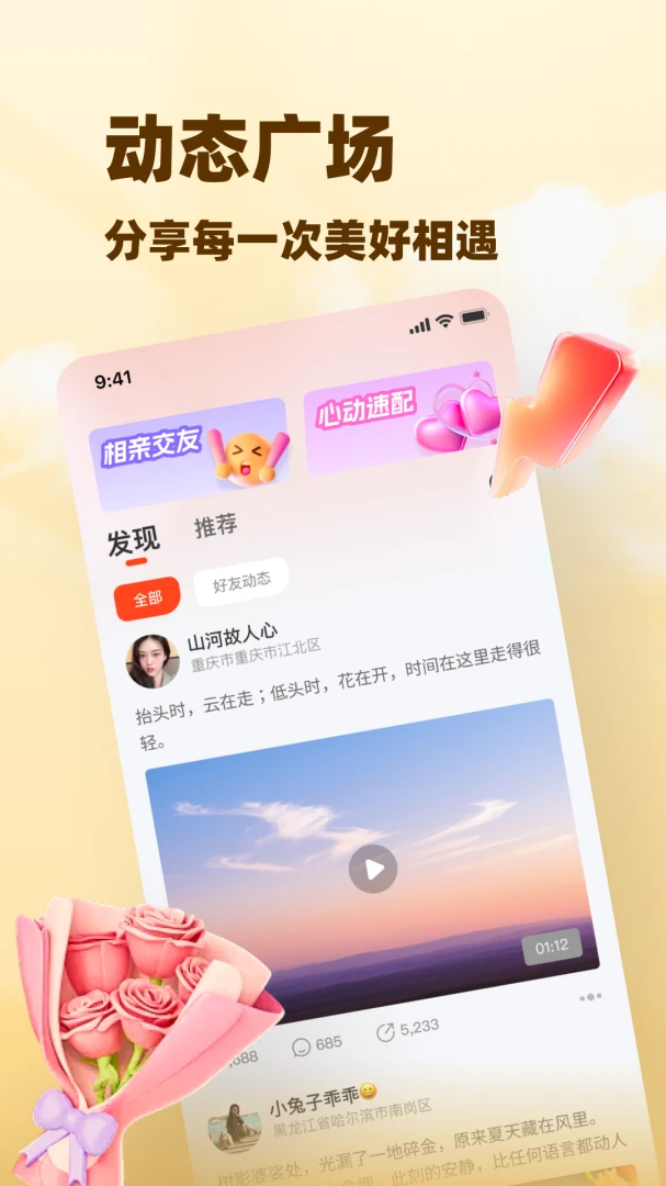 闲伴2026官方最新版本v8.5.925 官方正版截图0