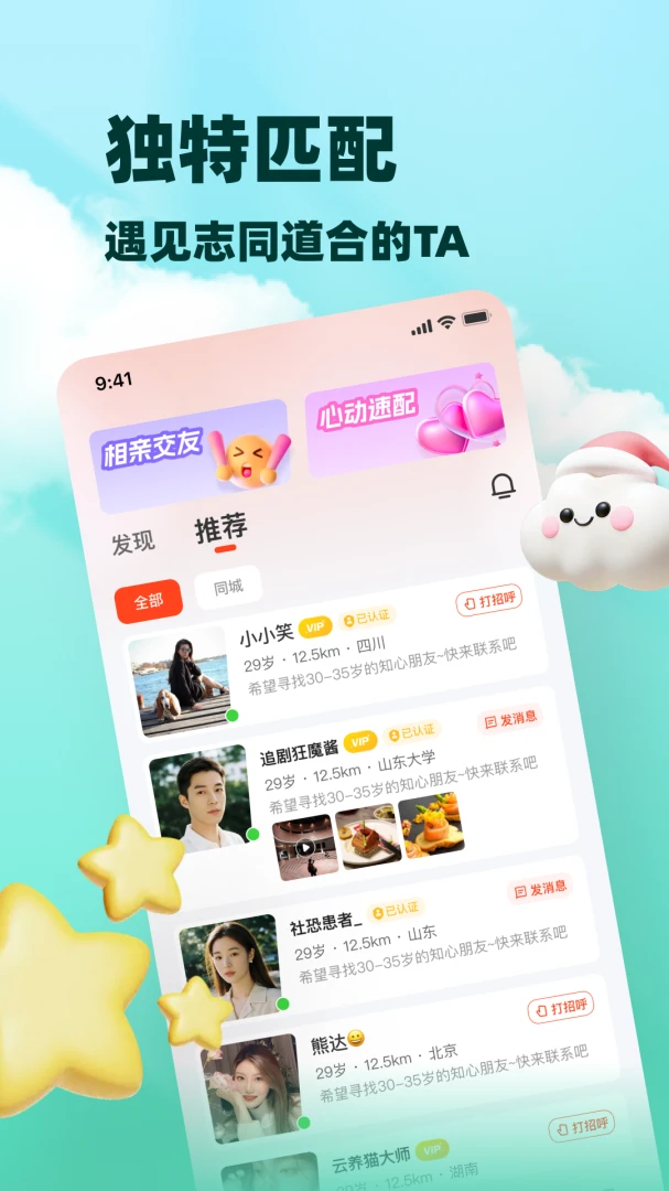 闲伴2026官方最新版本v8.5.925 官方正版截图1