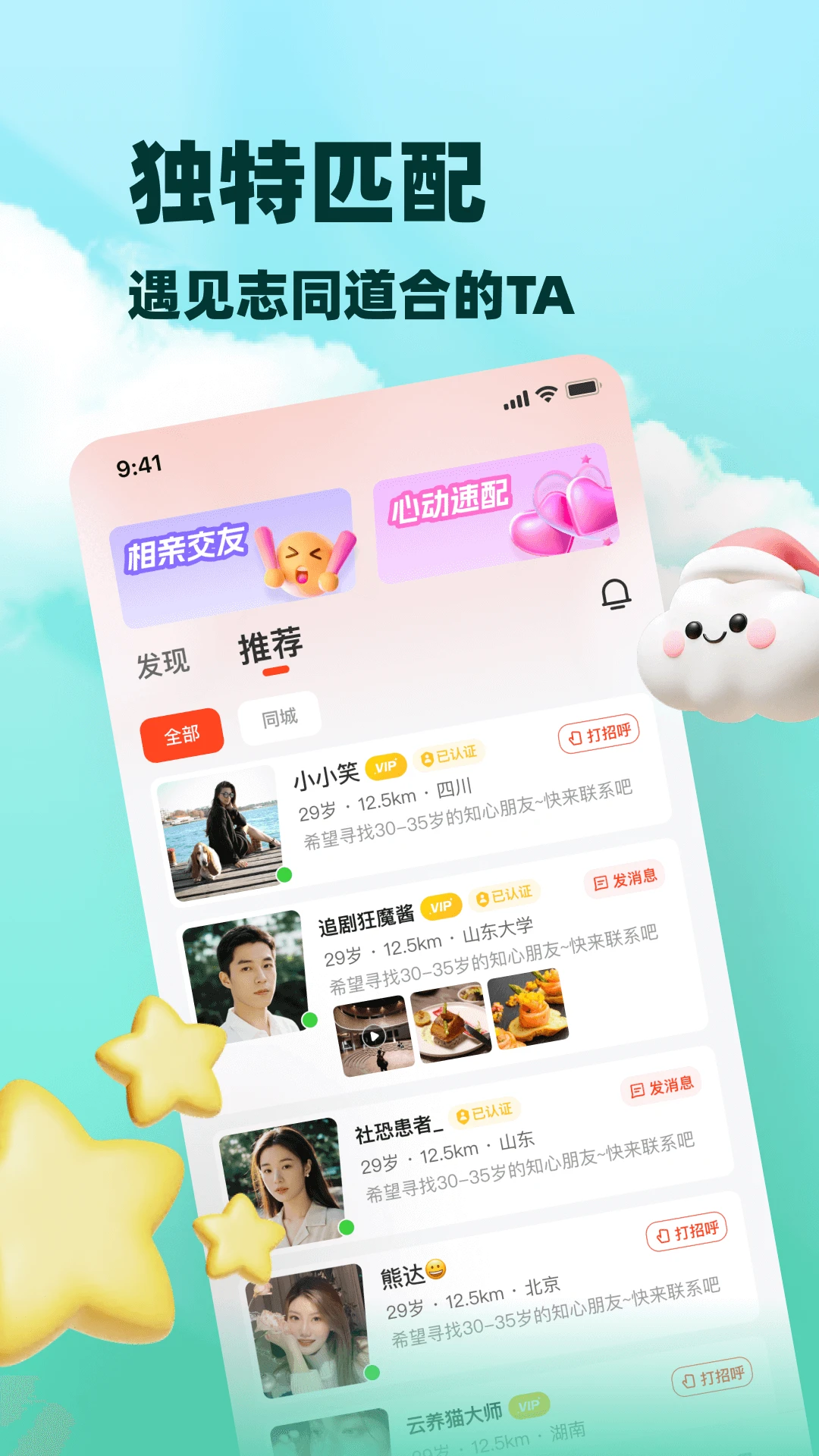 闲伴2026官方最新版本v8.5.925 官方正版截图2