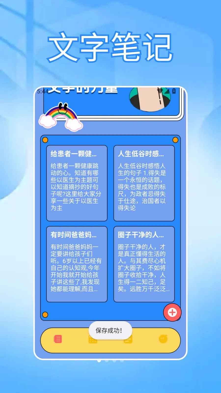 火箭沙盒笔记(笔记记录APP)v1.3 手机版截图3