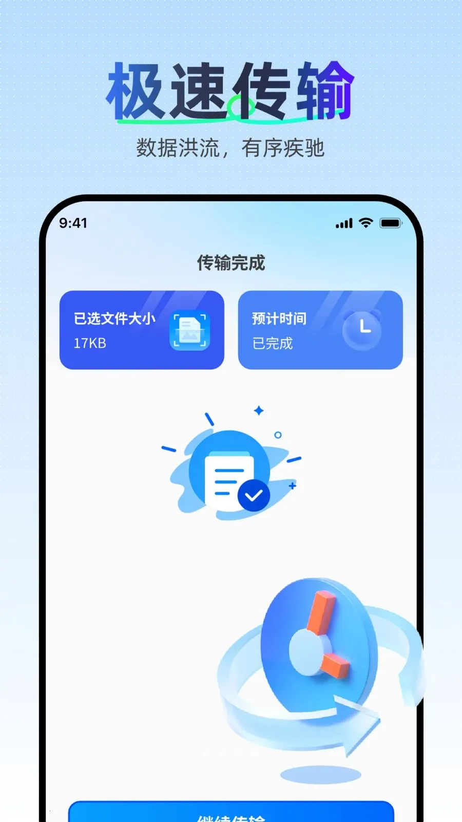 换机助手极速克隆(数据转移同步工具)v1.0.0 手机版截图4
