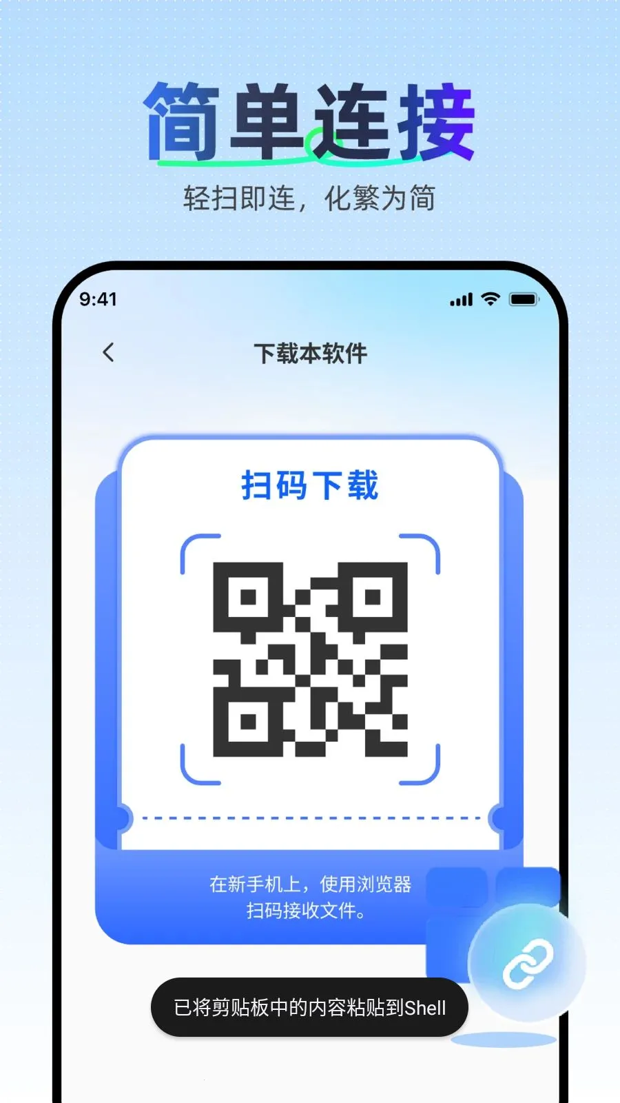 换机助手极速克隆(数据转移同步工具)v1.0.0 手机版截图2