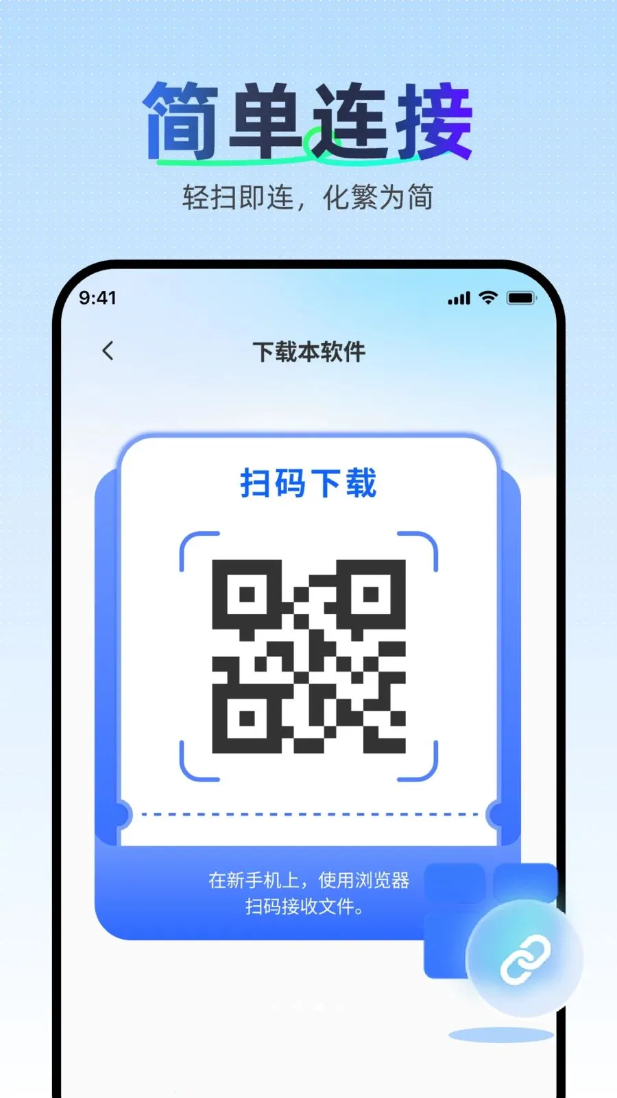 换机助手极速克隆(数据转移同步工具)v1.0.0 手机版截图3