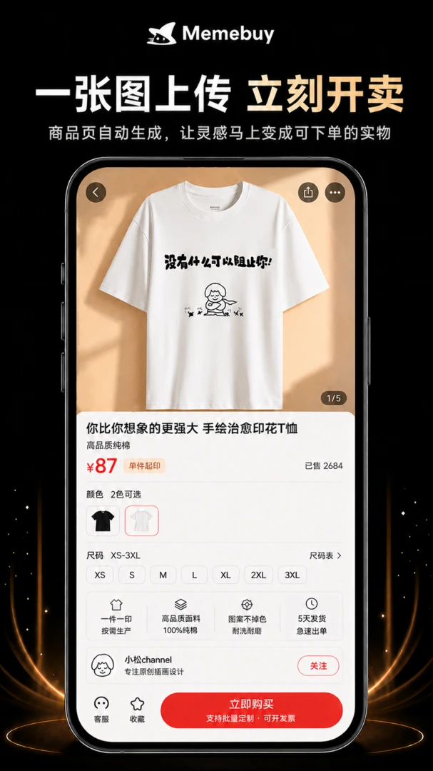 Memebuy(创意实体化平台)v1.2.1 安卓版截图1