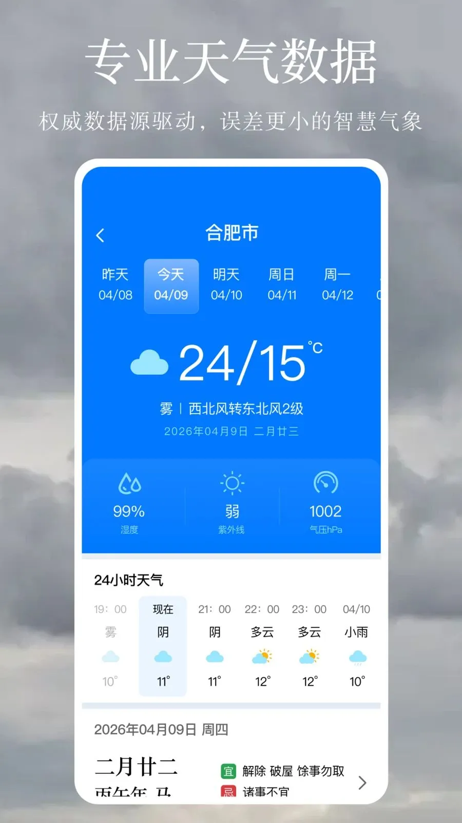 天气预报下雨精准2026官方正版v1.0.1 免费版截图2