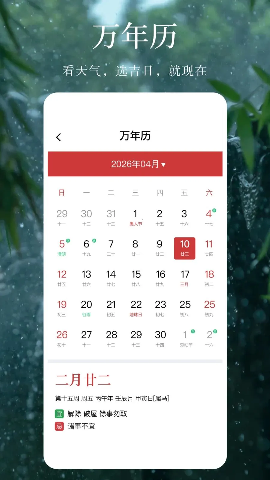 天气预报下雨精准2026官方正版v1.0.1 免费版截图1