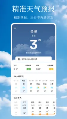 天气预报下雨精准2026官方正版v1.0.1 免费版截图4