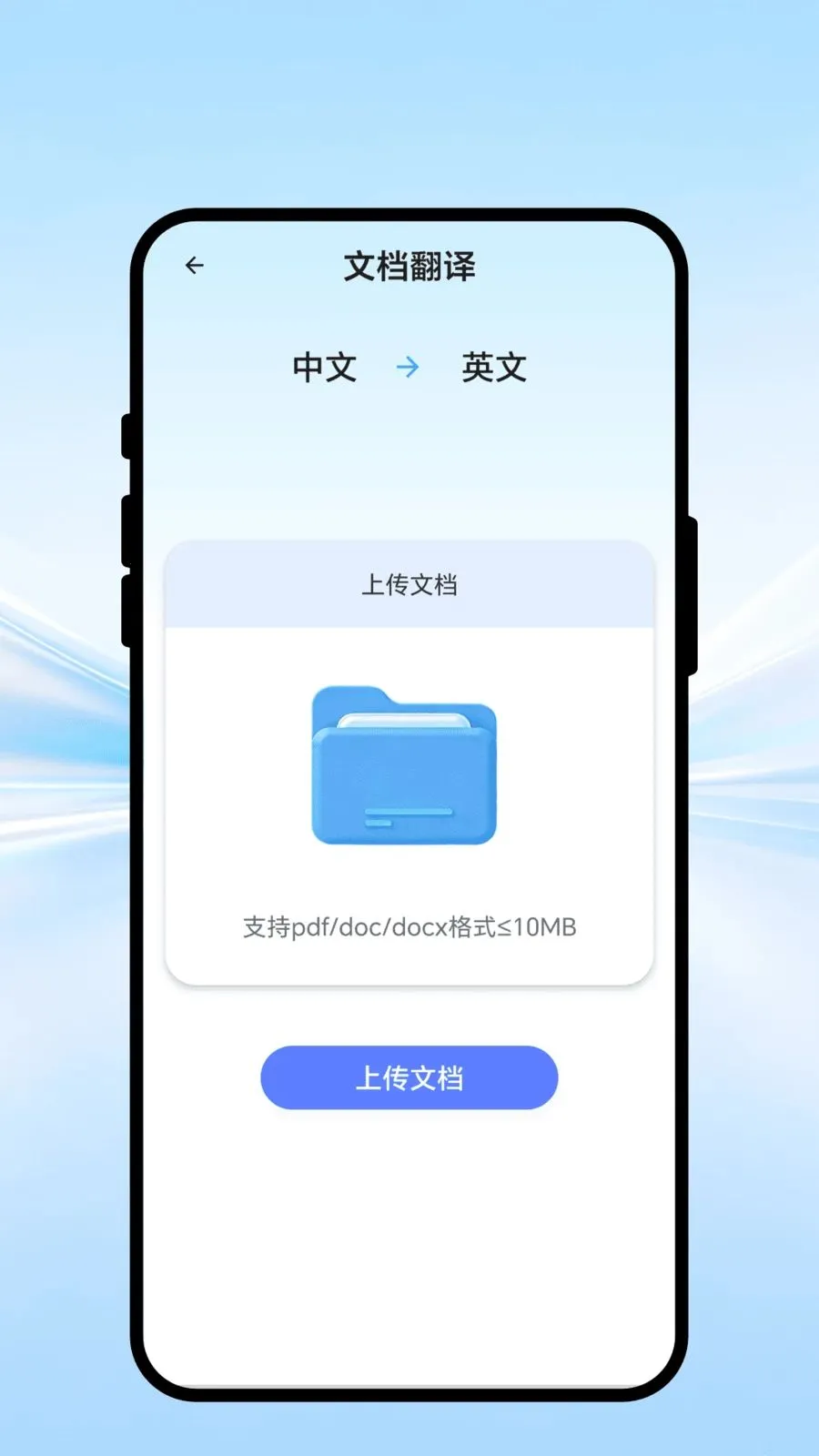 全译秒通宝(智能翻译办公APP)v1.0.1 免费版截图0