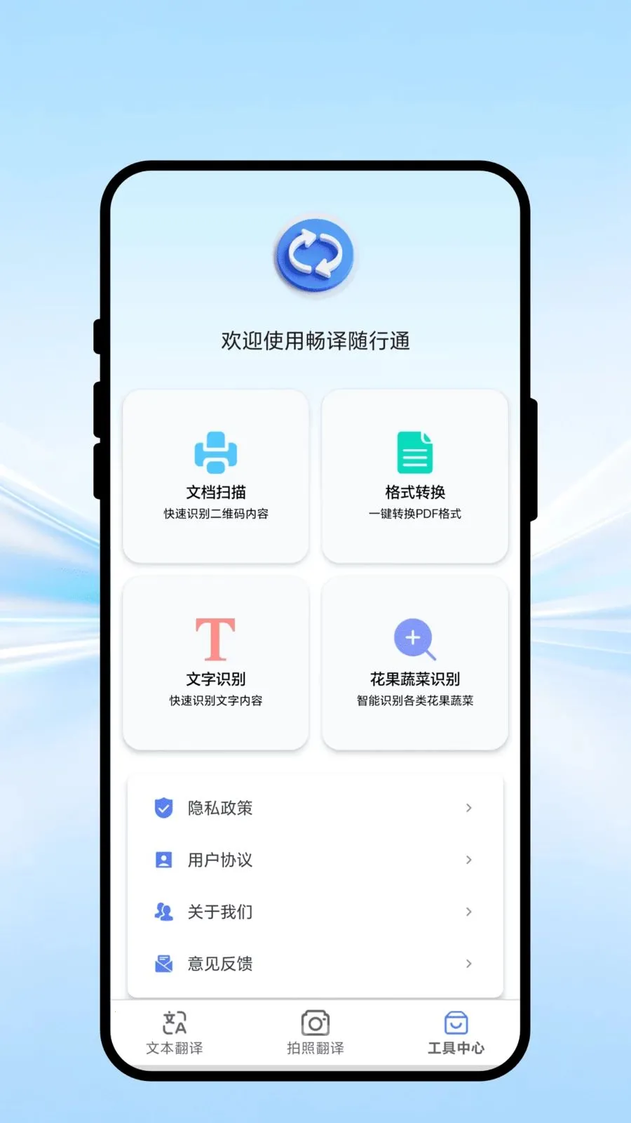 全译秒通宝(智能翻译办公APP)v1.0.1 免费版截图1