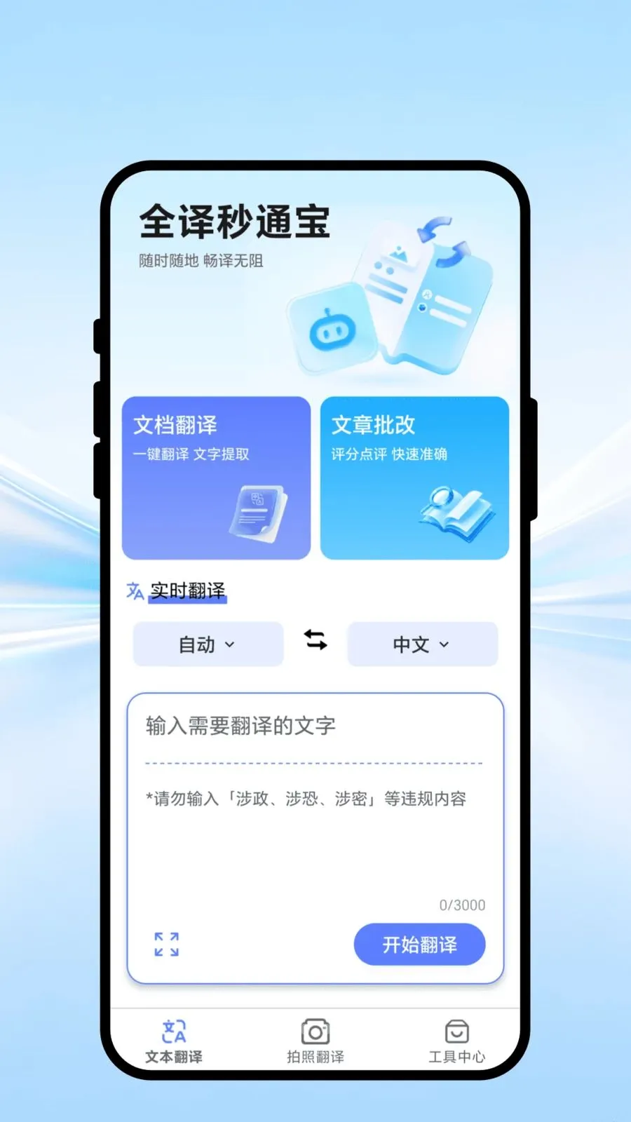 全译秒通宝(智能翻译办公APP)v1.0.1 免费版截图2