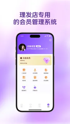 理发会员宝2026官方最新版本v1.4.9 安卓版截图1