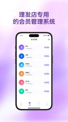 理发会员宝2026官方最新版本v1.4.9 安卓版截图2