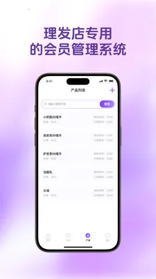 理发会员宝2026官方最新版本v1.4.9 安卓版截图3