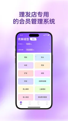 理发会员宝2026官方最新版本v1.4.9 安卓版截图0