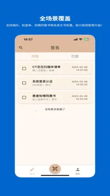 一览数字移动签署系统最新手机版v1.2.0 手机版截图3