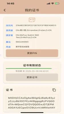 一览数字移动签署系统最新手机版v1.2.0 手机版截图2