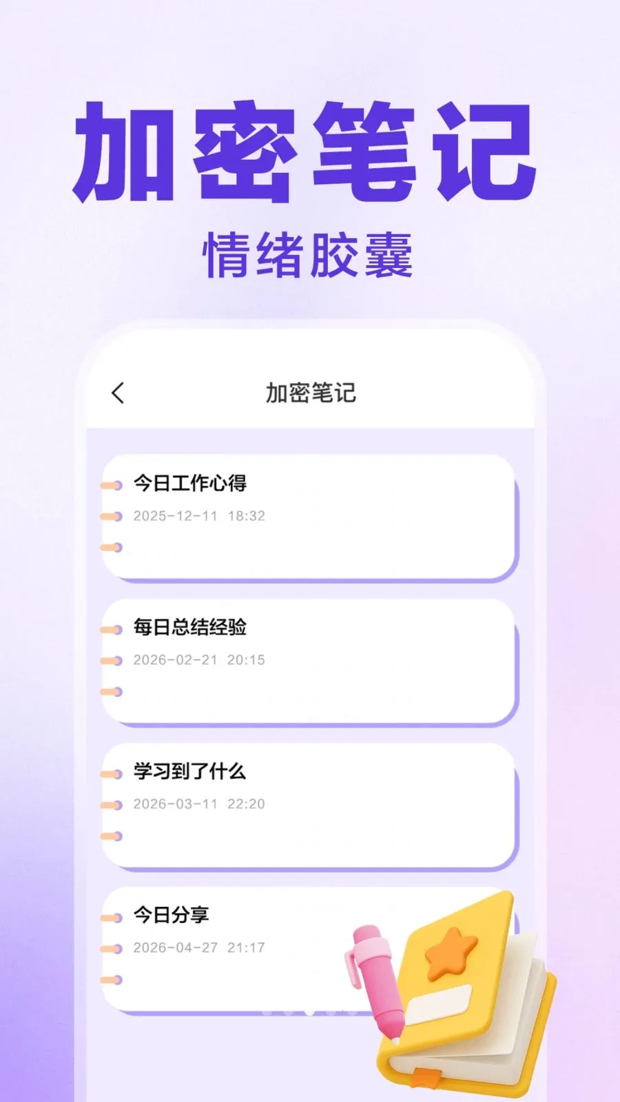 王者游戏隐藏大师(应用隐私保护)v1.0.1 手机版截图1
