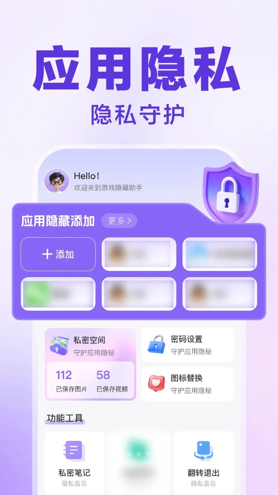 王者游戏隐藏大师(应用隐私保护)v1.0.1 手机版截图2